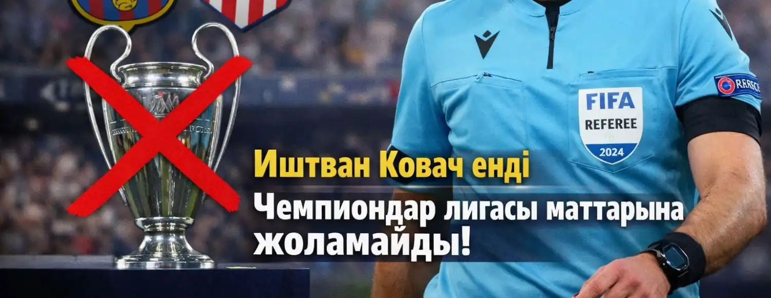 Ковачқа тыйым: енді Чемпиондар лигасына жол жоқ