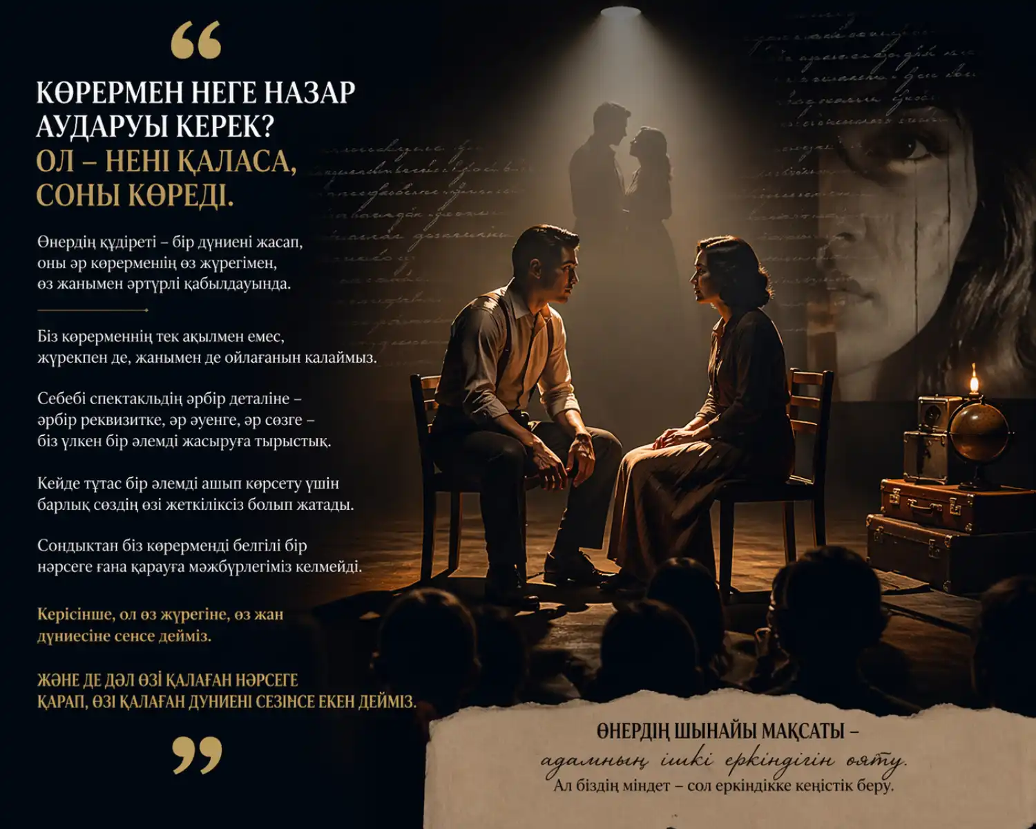 Спектакльде көрермен ең алдымен неге назар аударуы керек?