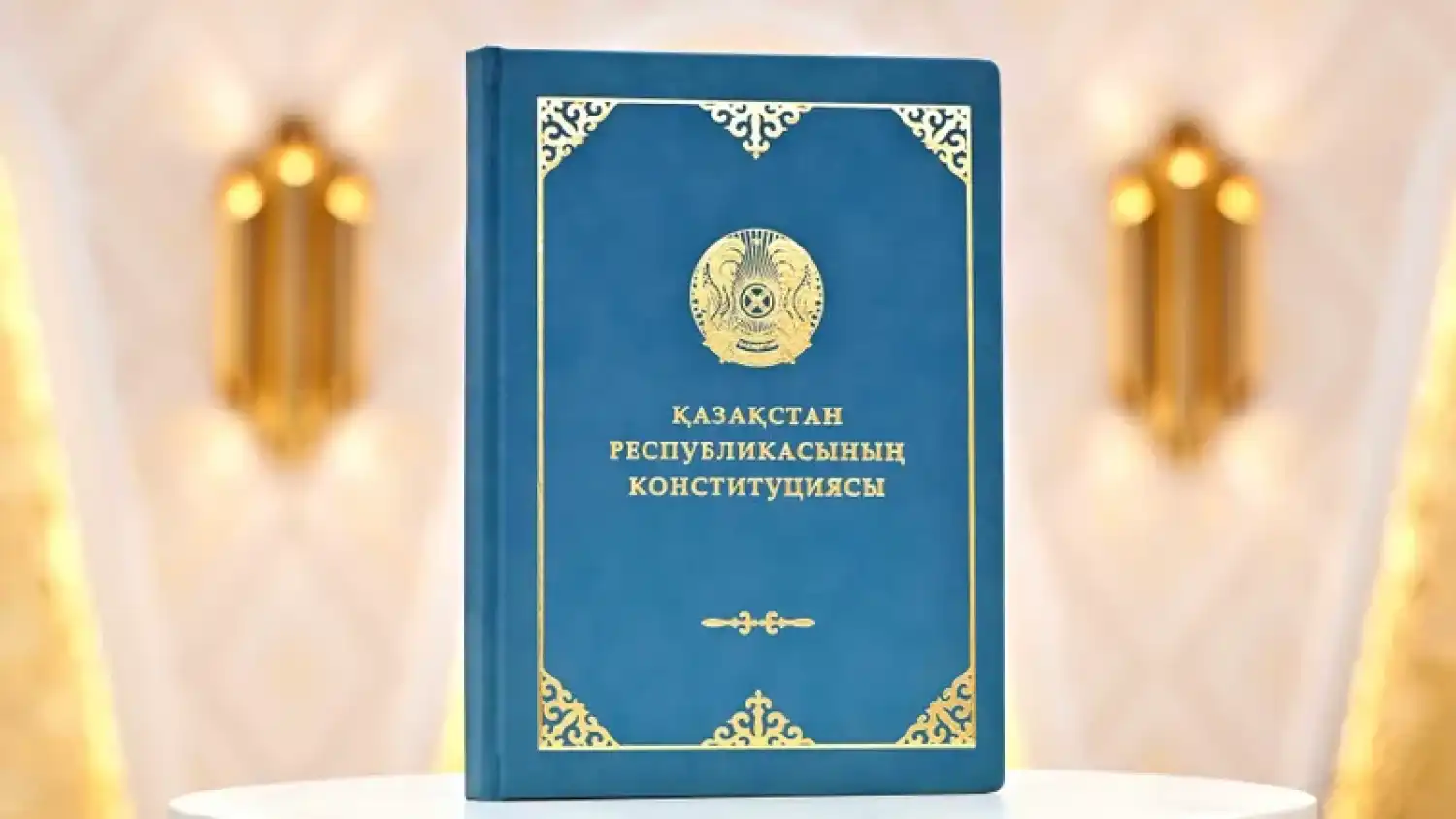 Қазақстандағы конституциялық өзгерістер: 2026 жылғы саяси реформалар нені өзгертеді?