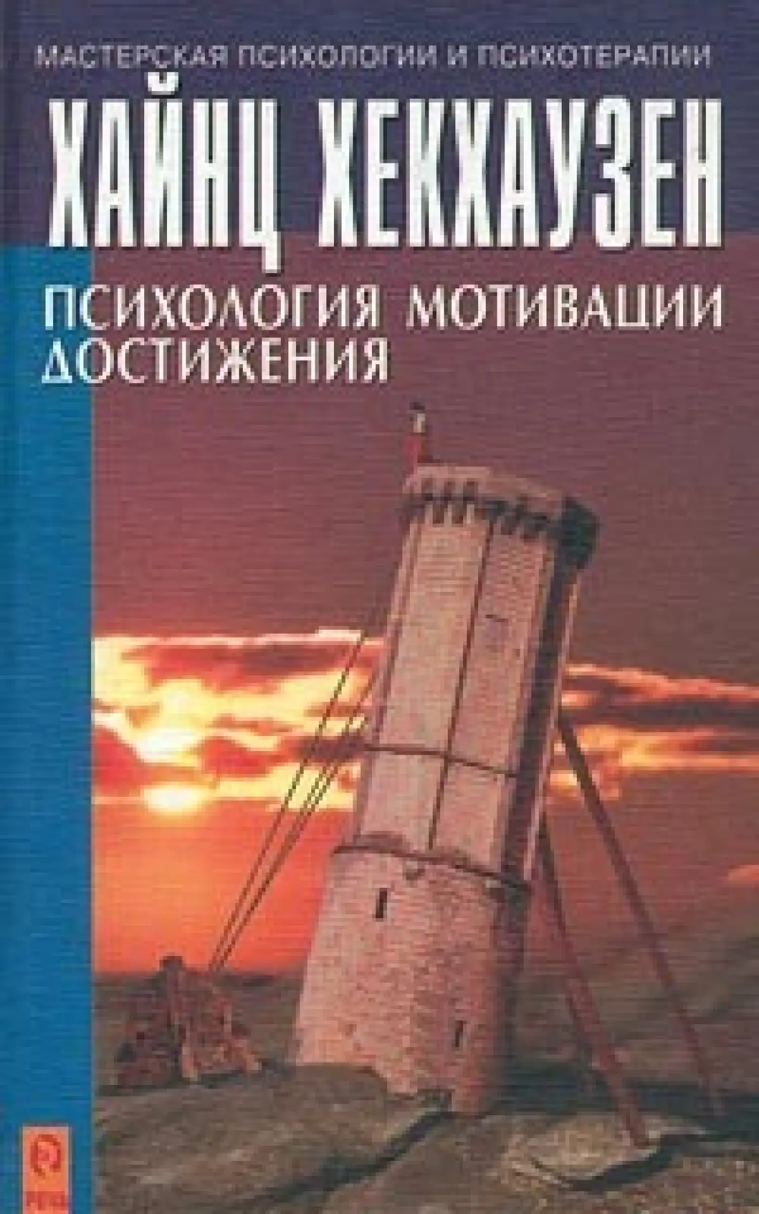Жетістікке жету мотивациясының психологиясы